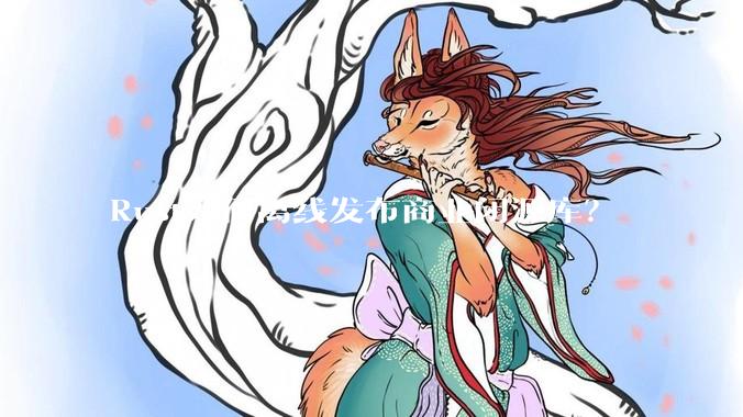 Rust如何离线发布商业闭源库？